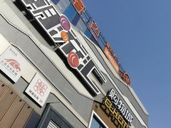 -潮流汇购物城(铜锣湾国际购物中心店)
