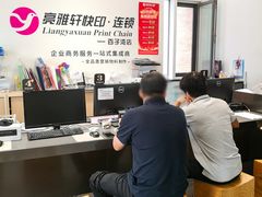 -亮雅轩图文快印连锁24小时(百子湾苹果社区店)
