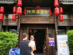 门面-陈麻婆豆腐总店