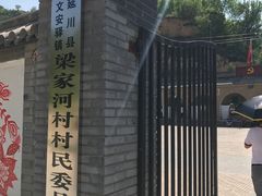 -梁家河村红色旅游区