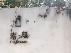 -素咫咖啡CLIFEROSE