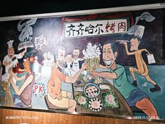 -鹤之乡·齐齐哈尔烤肉·非遗(秋涛路店)