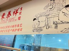 -东泰祥生煎馆(重庆北路店)