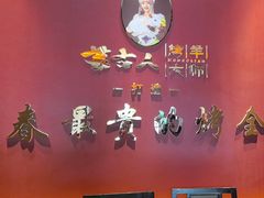 -蒙古人烹羊专家(东风大街店)
