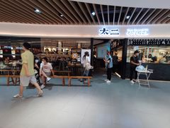 门面-新太二·鲜料川菜(智慧城广百店)
