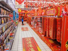 -大润发(王庄店)