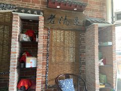 门面-大姑母农庄