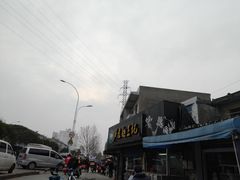 -芦庄超王记(中桥店)