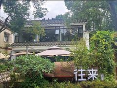 -往来·竹里.宝宝宴.生日宴.团建.宴席(花乡农居店)