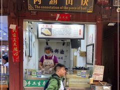 门面-内涵饵块