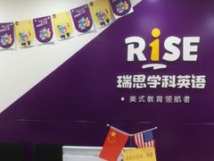 -瑞思英语·少儿英语启蒙(和平·国际商场示范校区)