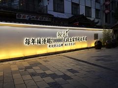 -印象鲵宴·张家界地标美食名片(溪布街店)