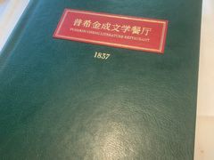 -哈拉硕俄式西餐