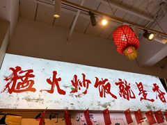 -扬二春炒饭(国庆路总店)