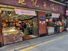 -钜记手信(新马路旗舰店)