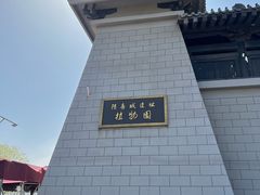 -洛阳市隋唐城遗址植物园