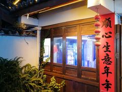 -小喜客·云南特色菜(纳西庭院店)
