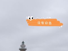 -日照灯塔风景区