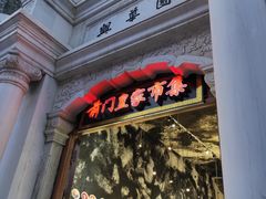 门面-天兴居(鲜鱼口街店)