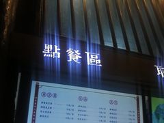 -品腐记·豆腐王朝(老门东总店)