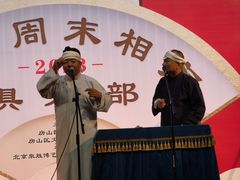 -房山周末相声俱乐部