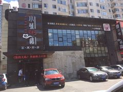 门面-小城粥道·海胆鲜虾粥(解放广场店)