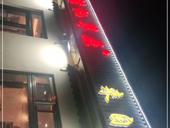 门面-情忆草原涮肉馆