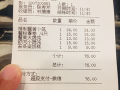 账单-王家沙点心店(南京西路总店)