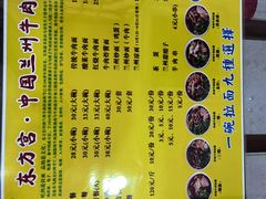 -东方宫中国兰州牛肉拉面(新起街店)