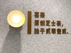 -喜茶(广州中山六路店)