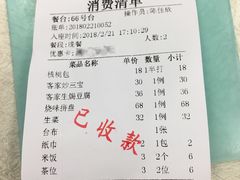 账单-香顺客家菜(常平店)