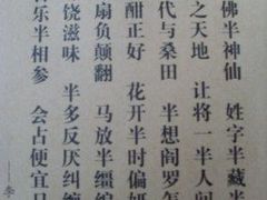 垫纸上的字,很有禅意-素心小筑(后沙裕镇店)