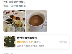 -欣悦会港式茶餐厅(燕郊永旺店)