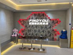 -恐怖游戏(湖滨店)