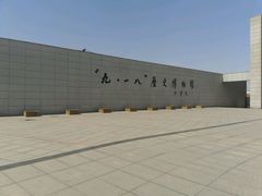 题词-沈阳“九·一八”历史博物馆