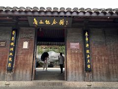 -绍兴鲁迅故里·沈园景区