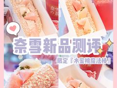 -奈雪的茶(苏宁广场店)