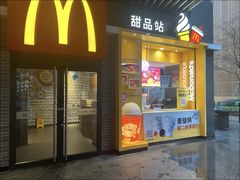 -麦当劳(新达汇三林店)