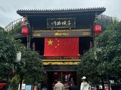 -川西坝子火锅(金沙1.0直营店)