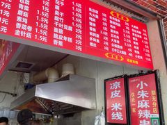 -小朱麻辣串(益民街店)