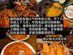 -楠火锅(太古里总店)