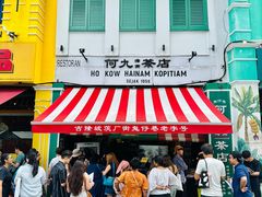 -何九海南茶店(鬼仔巷店)