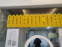 门面-217笋干馄饨