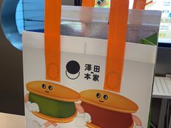 -泽田本家·铜锣烧(美罗城店)
