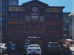 -印象老灶台三下锅·湘西本土原味菜(黄龙洞店)