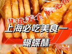 -老香齋(五角场店)