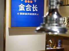 -金会长自助海鲜·烤肉(人民广场店)
