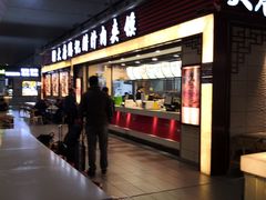 门面-大唐腾记腊汁肉夹馍(西安北站店)