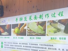 -手擀菠菜面(西康路店)