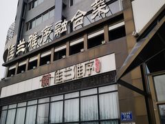 -佳兰雅序融合菜(高新店)